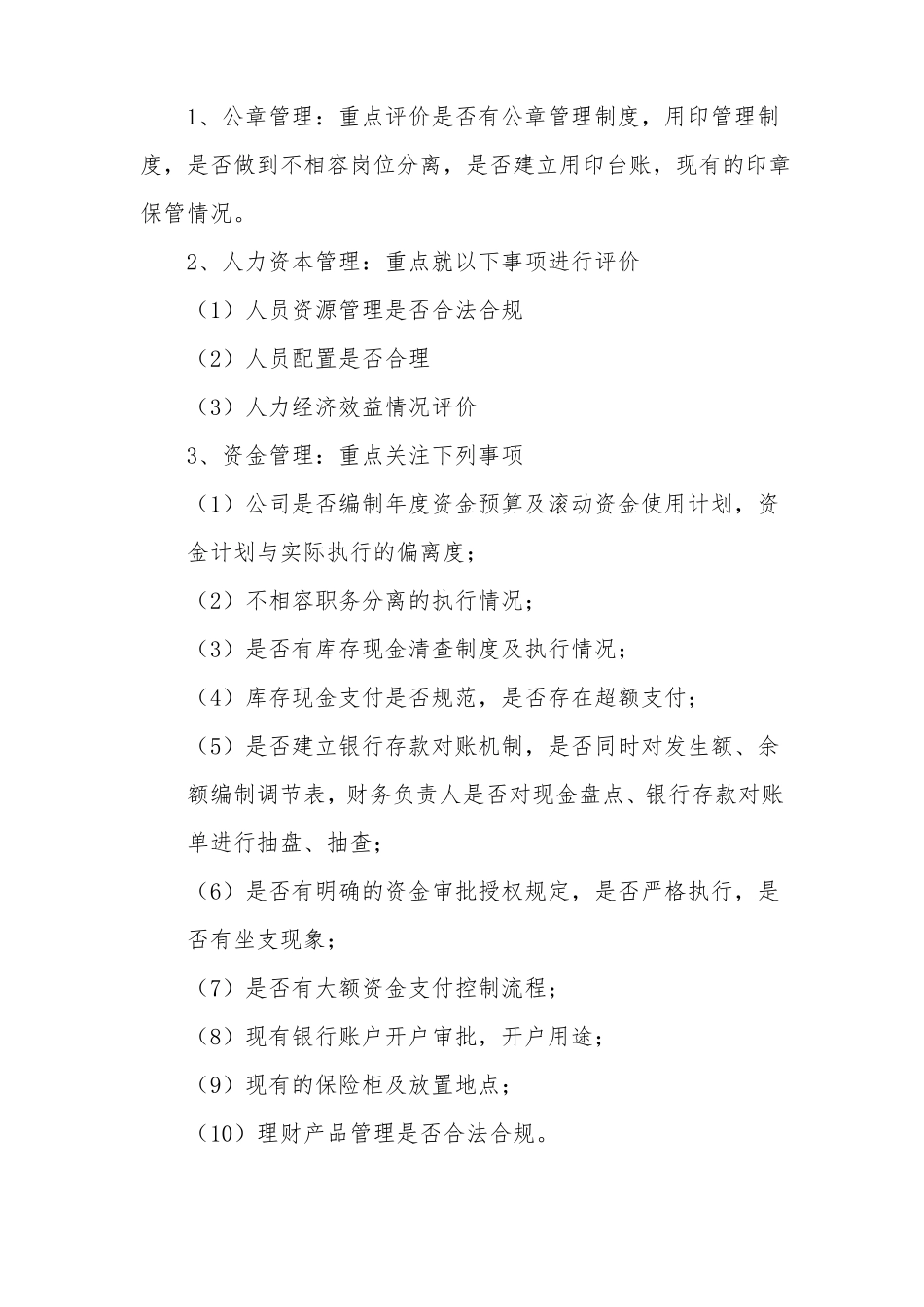 内部控制评价方案_第3页