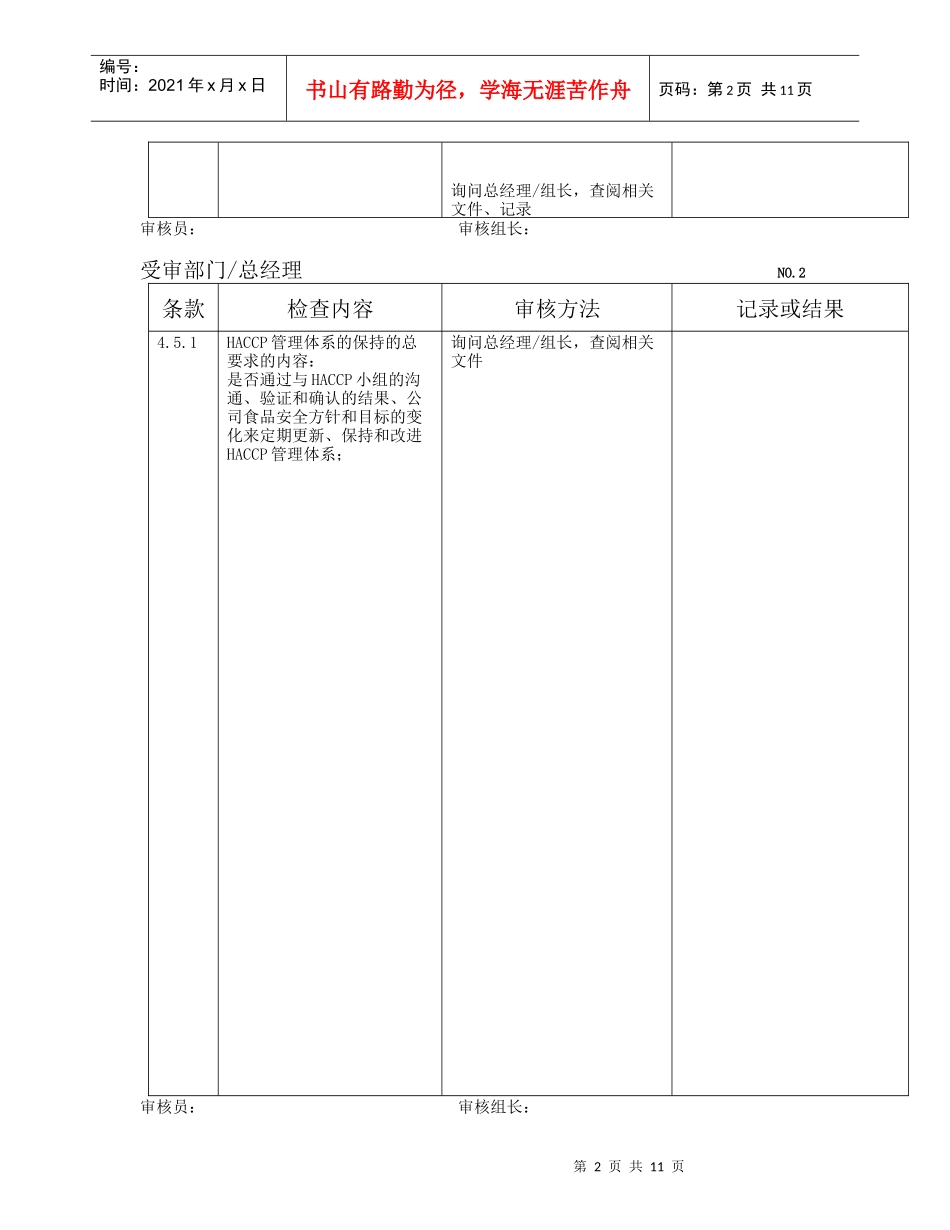 HACCP内审检查表(doc 18)_第2页