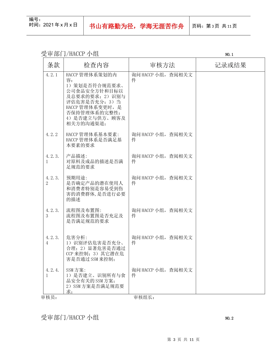 HACCP内审检查表(doc 18)_第3页