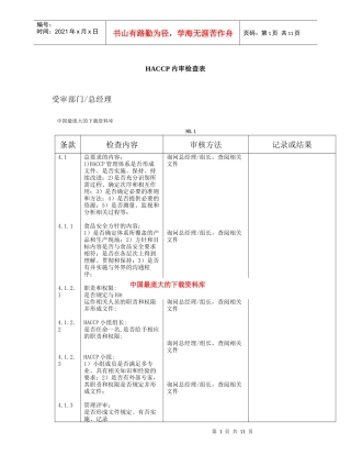 HACCP内审检查表(doc 18)