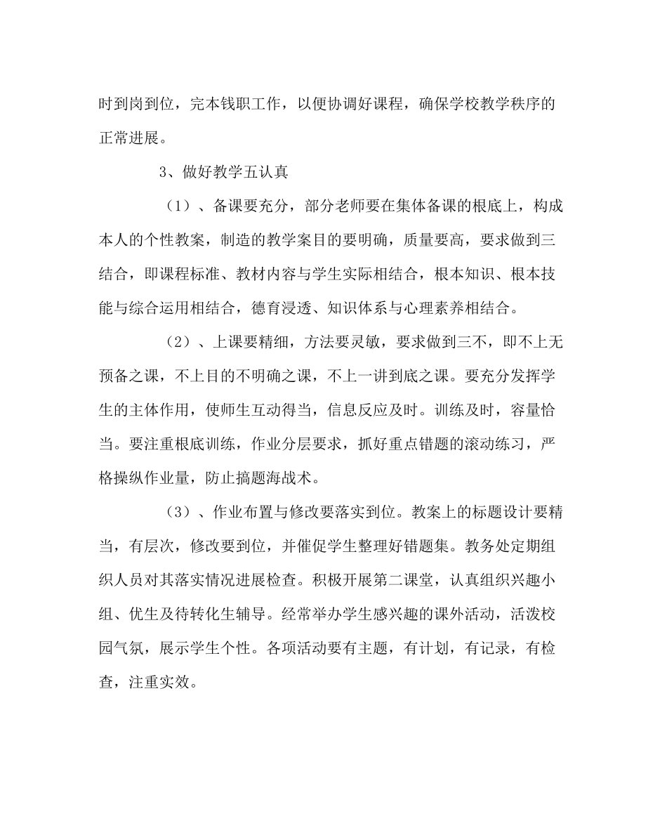 教导处范文下学期教务处工作计划2_第3页