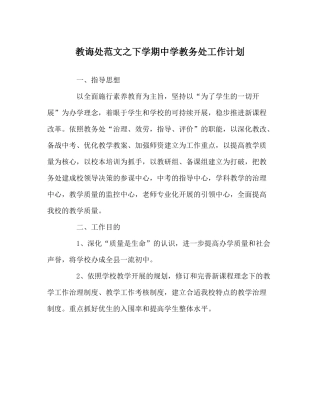 教导处范文下学期教务处工作计划2