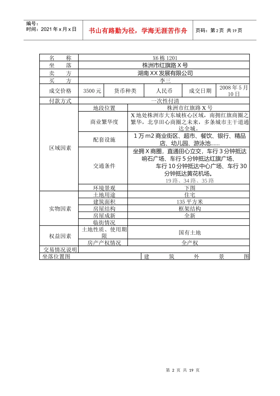 交易实例调查表与现场查勘计划分工表_第2页