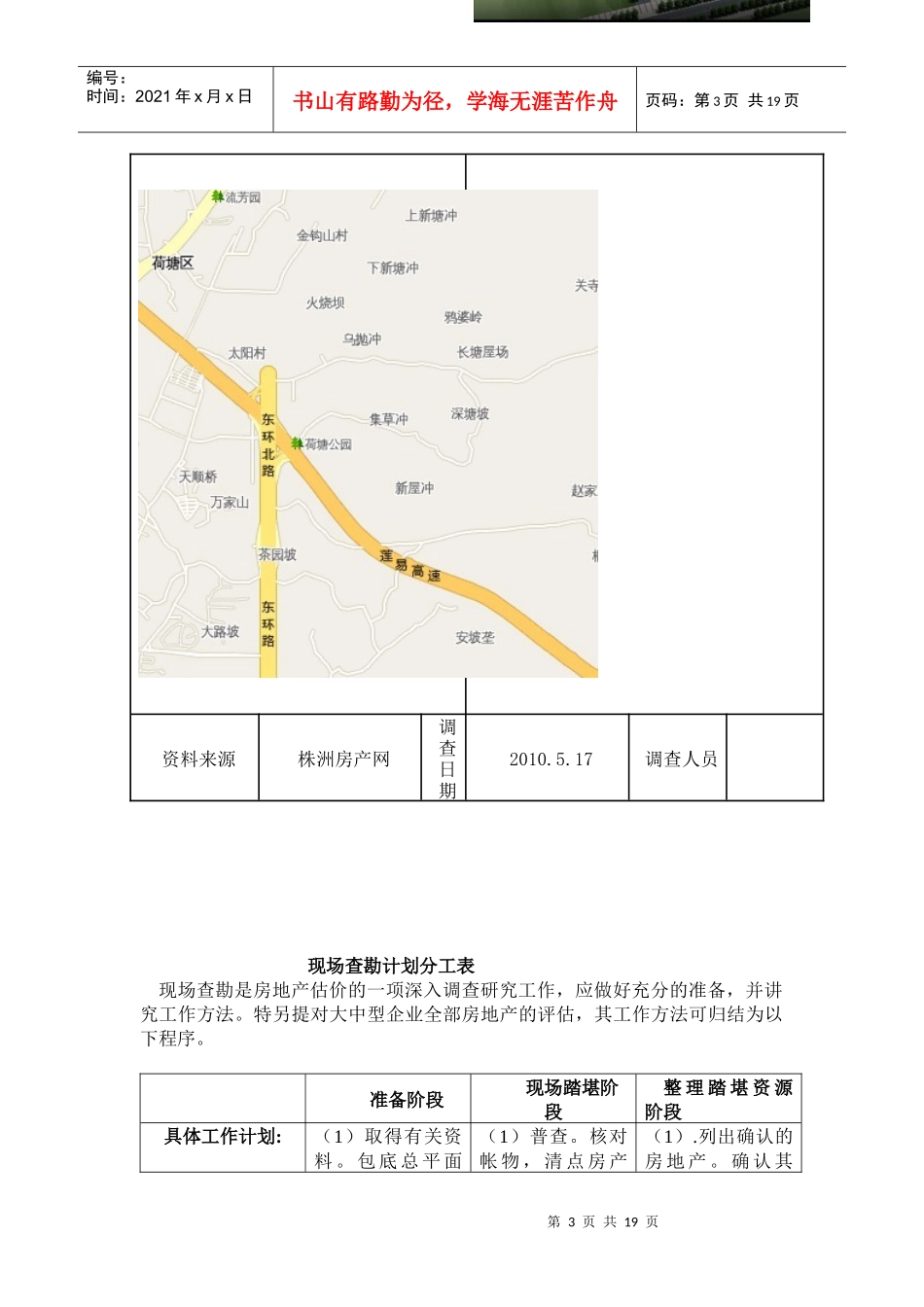 交易实例调查表与现场查勘计划分工表_第3页