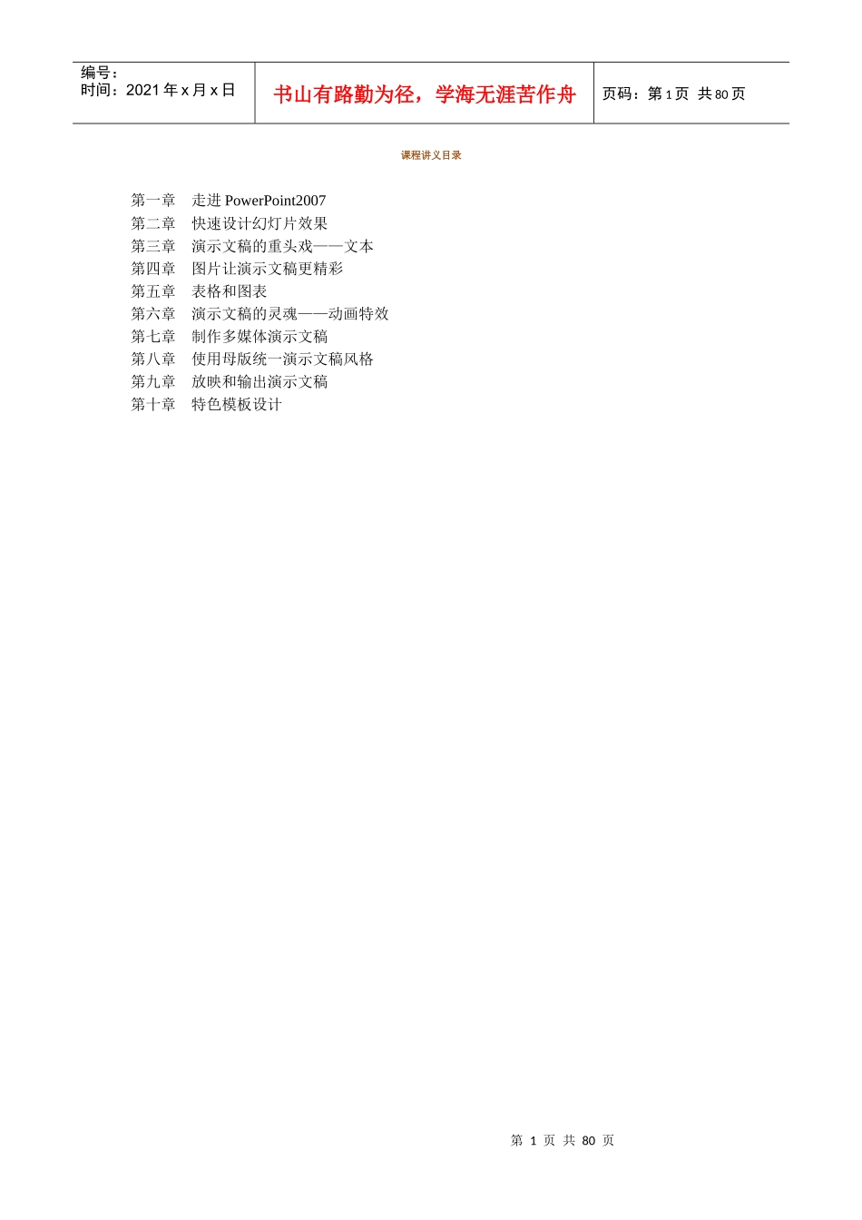 会计继续教育中级讲义_第1页