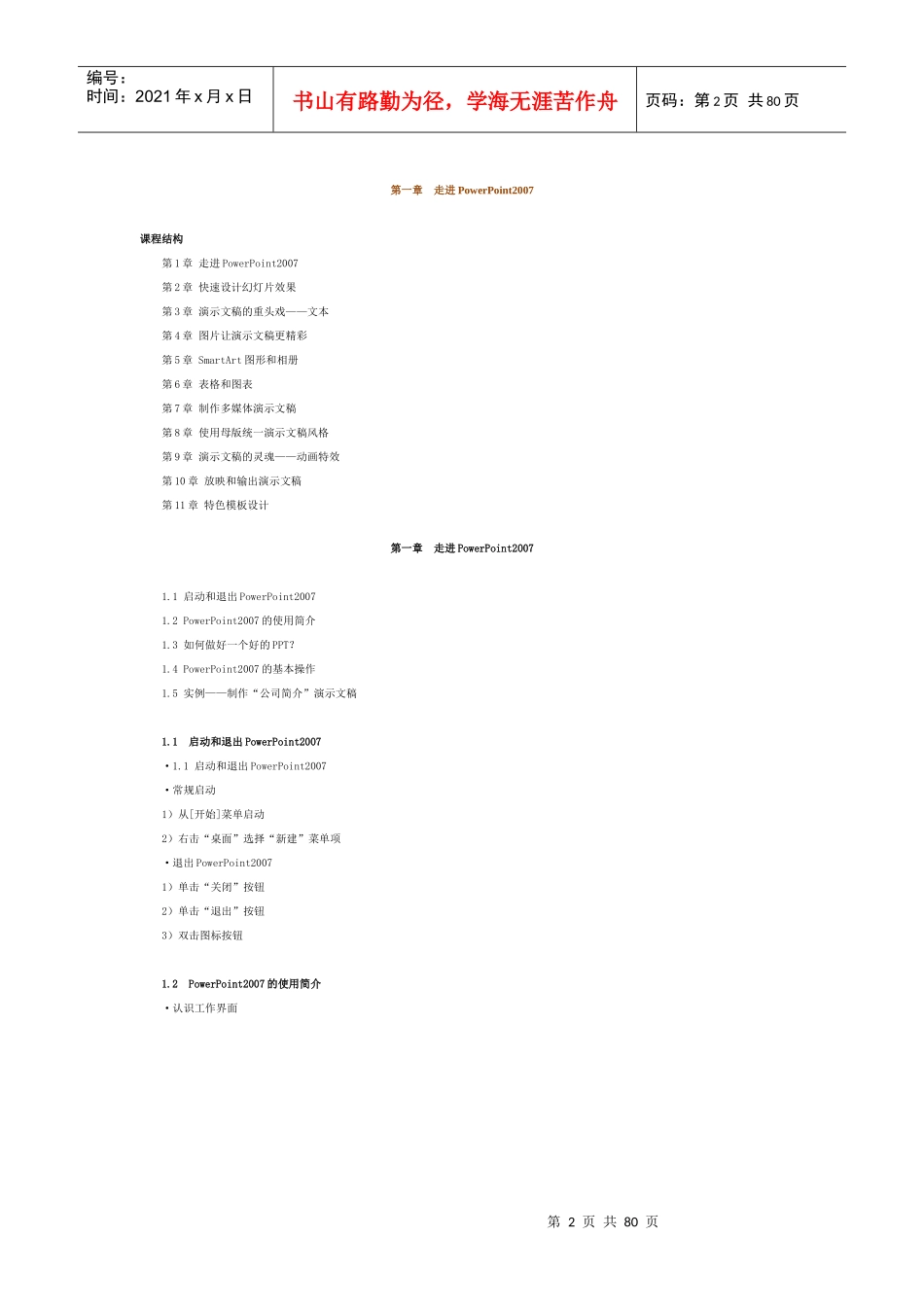 会计继续教育中级讲义_第2页