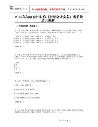X年初级会计职称《初级会计实务》考前最后六套题1