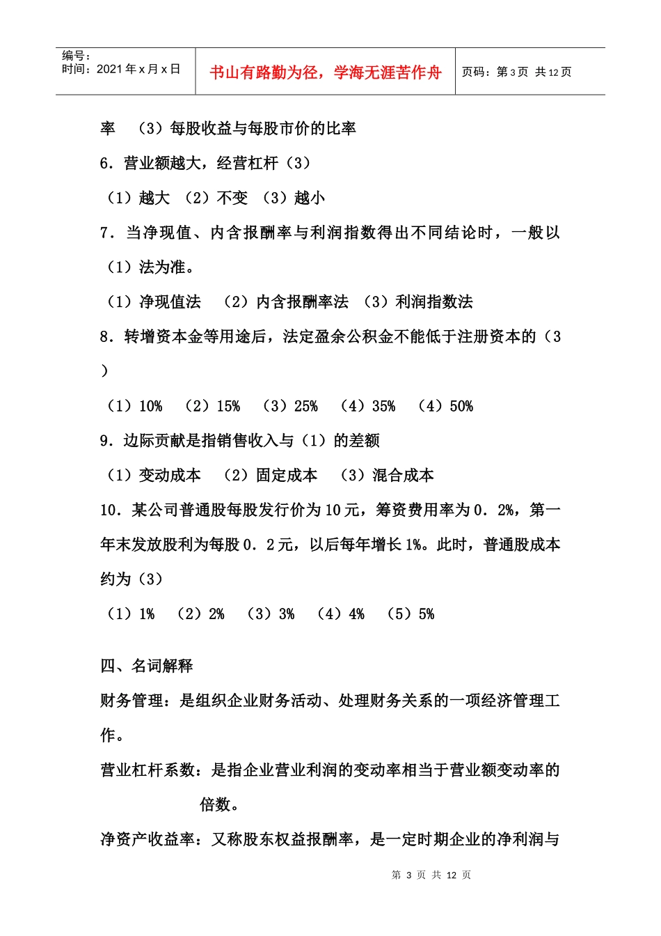 财务考试资料_第3页