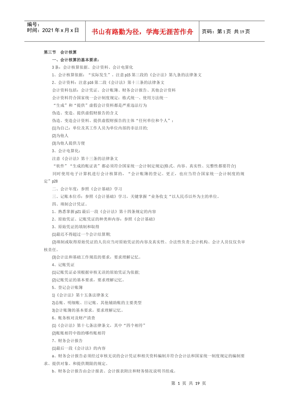 会计上岗证的题目及答案_第1页