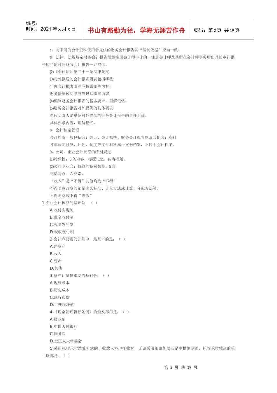 会计上岗证的题目及答案_第2页