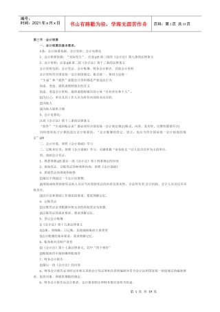 会计上岗证的题目及答案