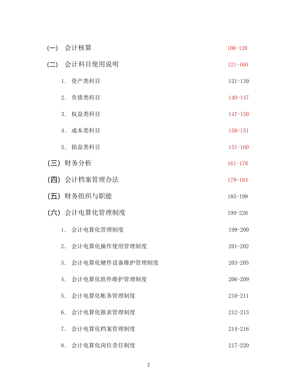 内部会计控制制度(DOC 224)_第2页