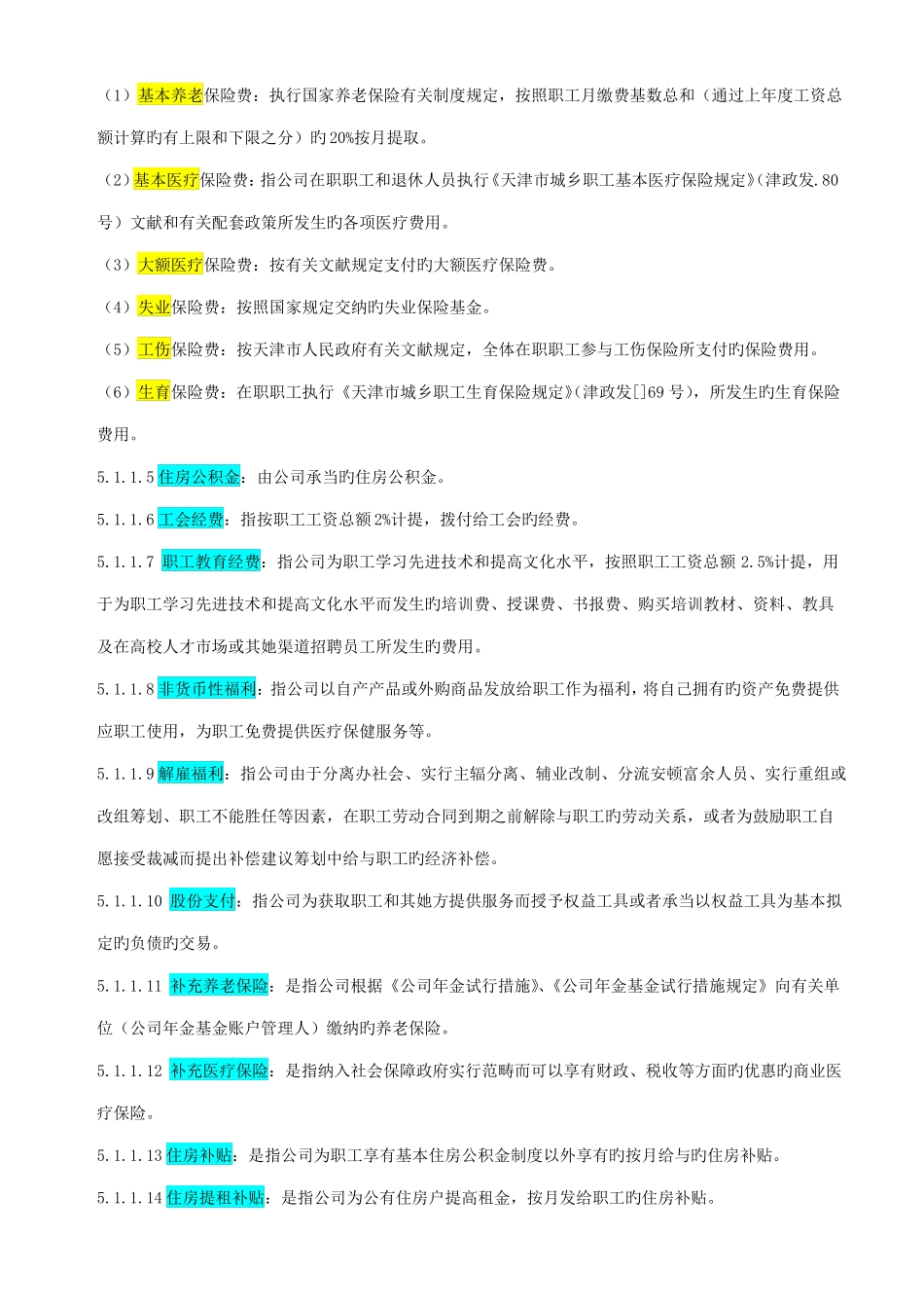 工厂管理费用核算管理制度_第2页