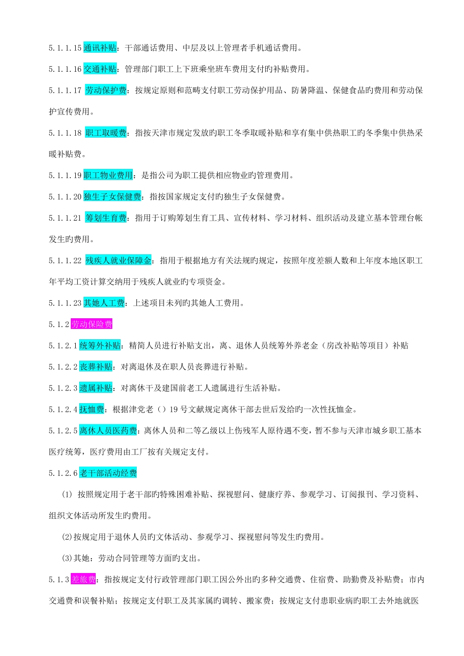 工厂管理费用核算管理制度_第3页