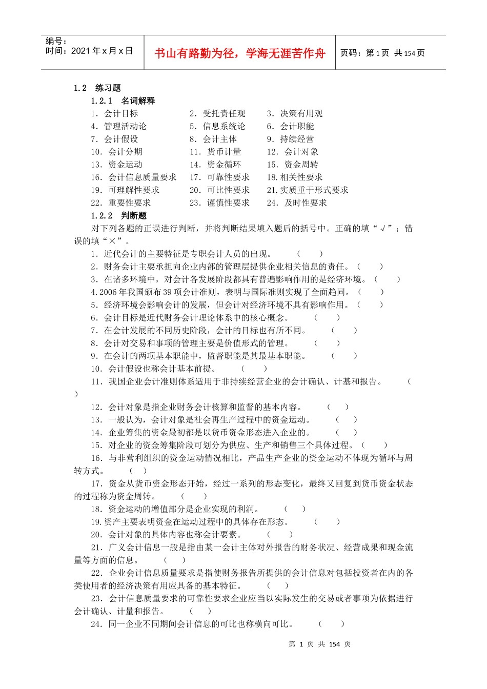 基础会计(第三版)学习指导书150921_第1页