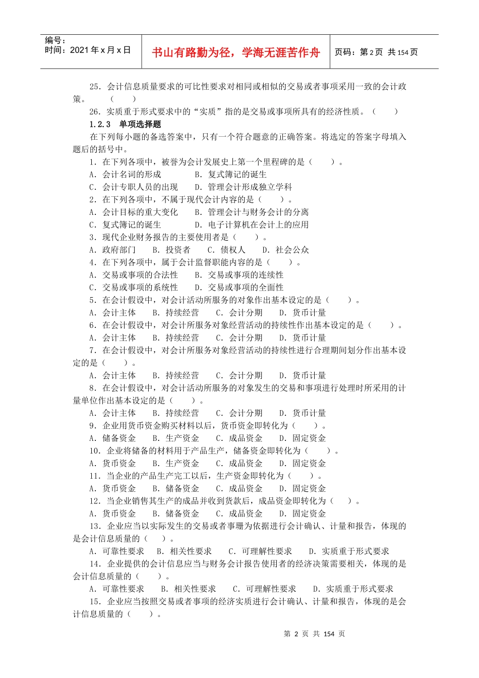 基础会计(第三版)学习指导书150921_第2页