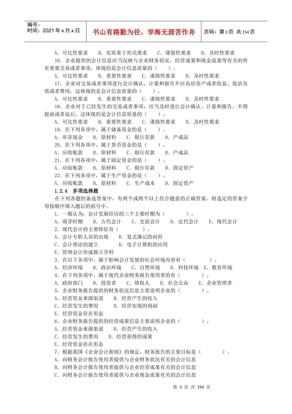 基础会计(第三版)学习指导书150921_第3页