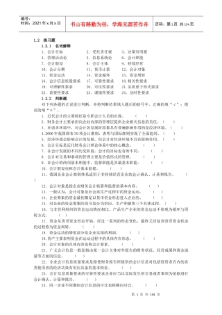 基础会计(第三版)学习指导书150921