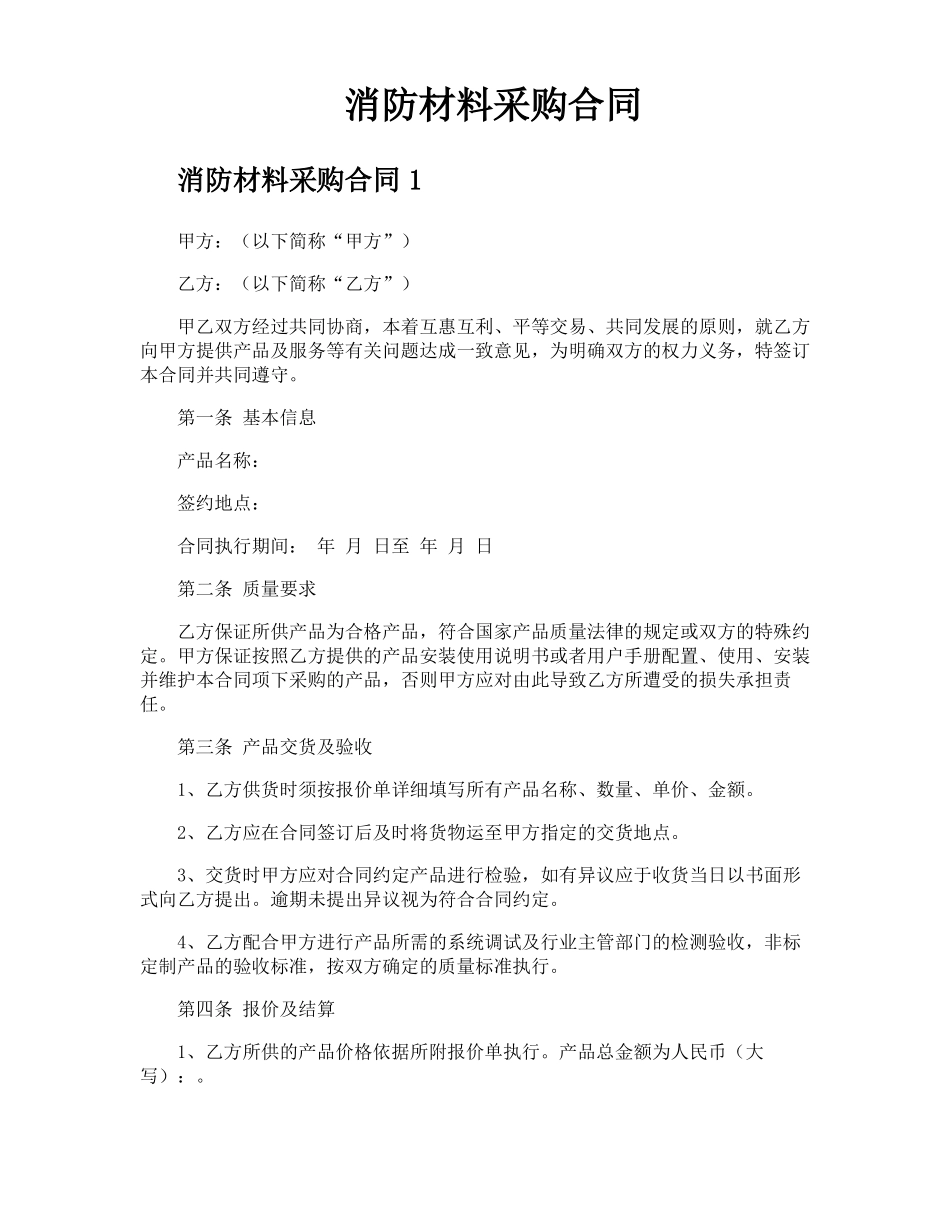 消防材料采购合同_第1页