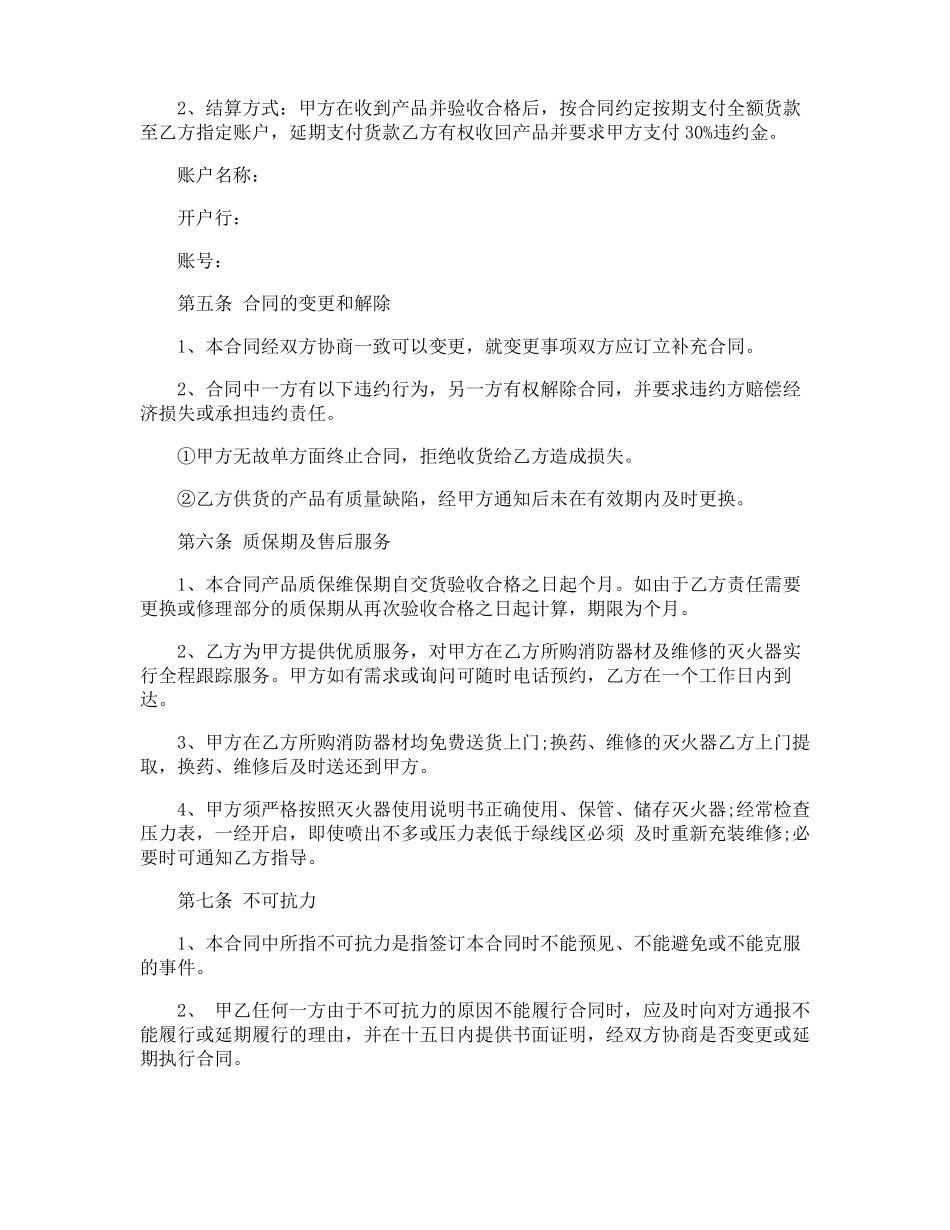 消防材料采购合同_第2页