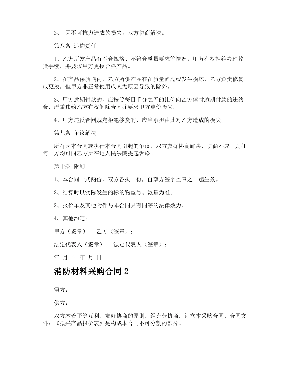 消防材料采购合同_第3页