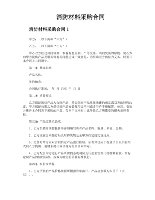 消防材料采购合同