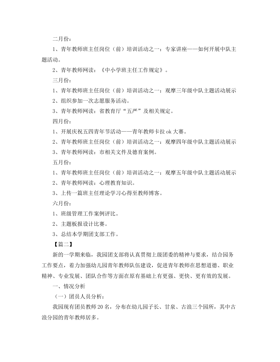 团支部季度工作计划书 _第2页