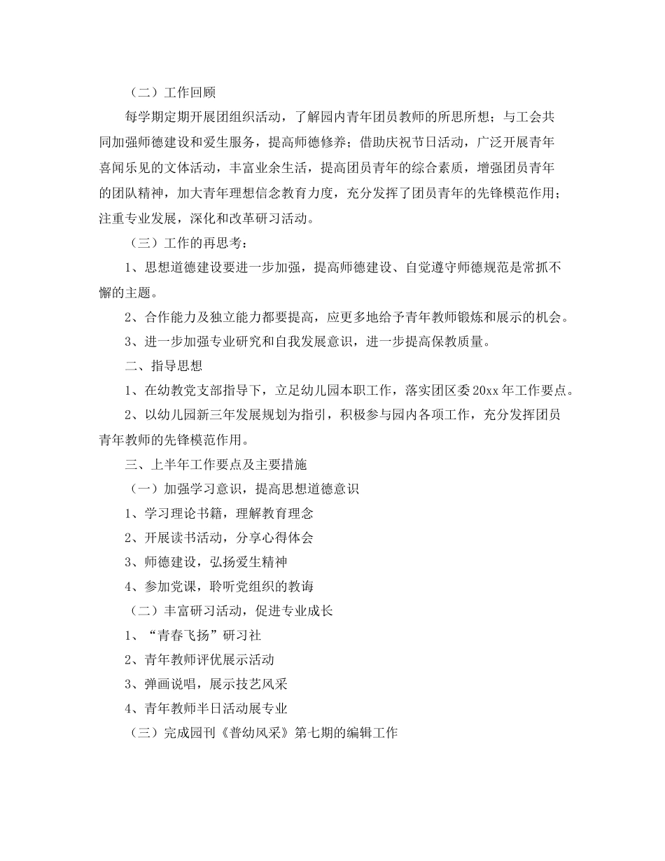 团支部季度工作计划书 _第3页