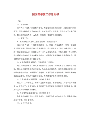 团支部季度工作计划书 