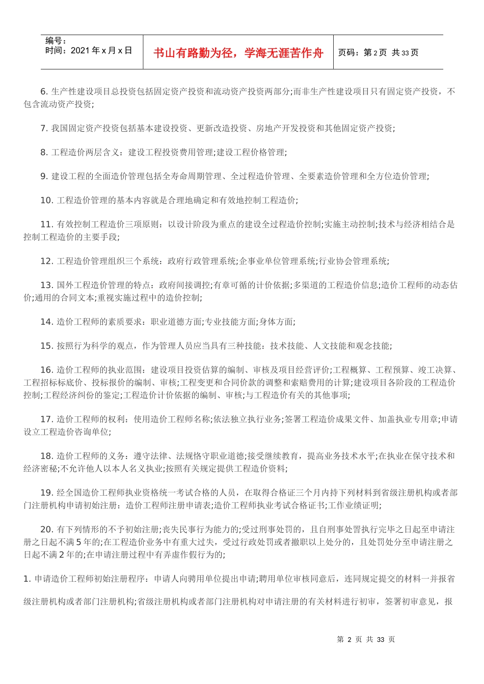 静态投资与动态投资基础知识_第2页