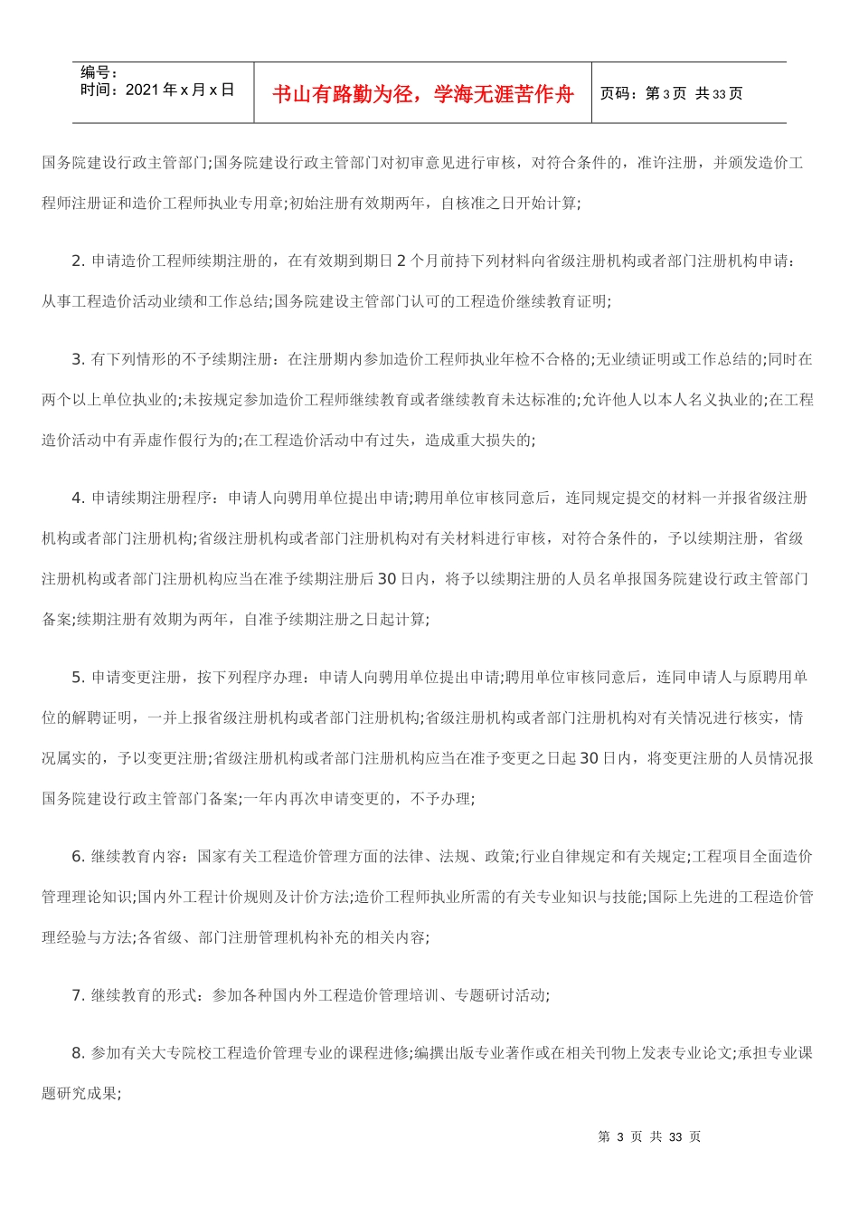 静态投资与动态投资基础知识_第3页