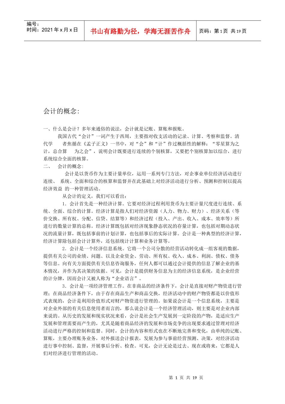 会计的概念、要素与原则_第1页