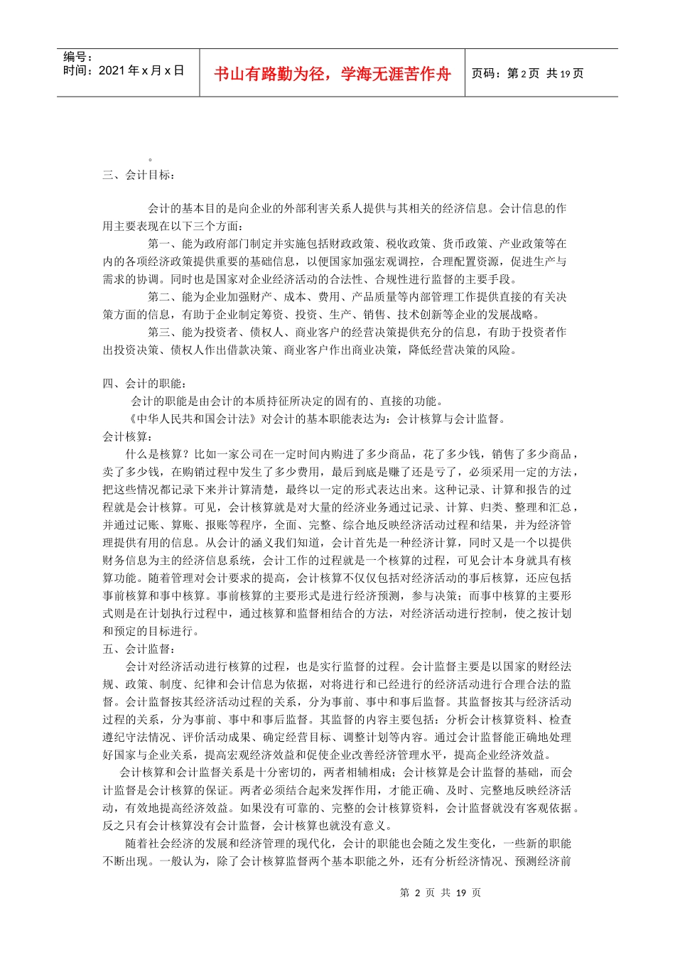 会计的概念、要素与原则_第2页