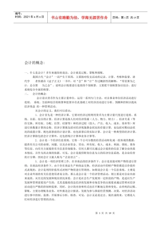会计的概念、要素与原则