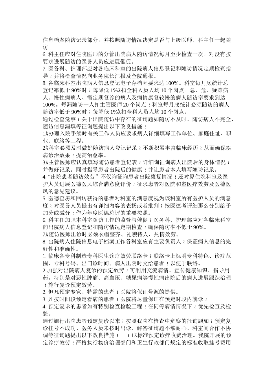 病人出院后医院电话随访项目计划_第2页