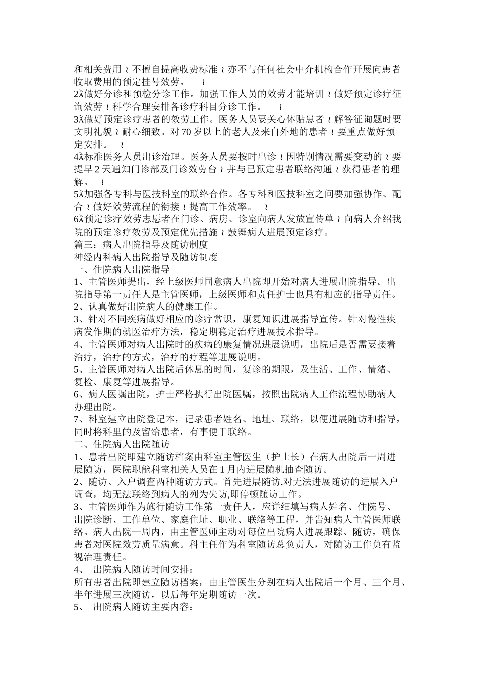 病人出院后医院电话随访项目计划_第3页