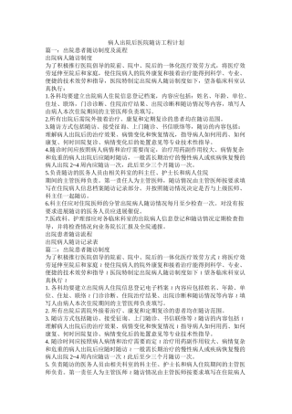 病人出院后医院电话随访项目计划