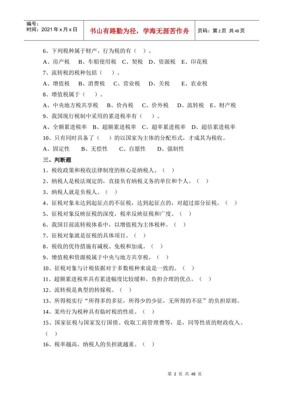 税收基础知识_第2页