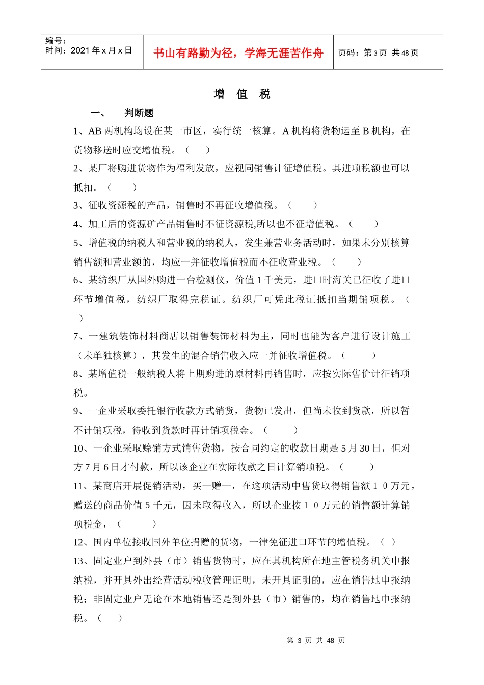 税收基础知识_第3页