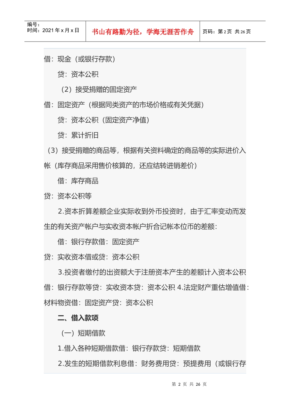 浅析初级会计实务中必会的会计分录_第2页
