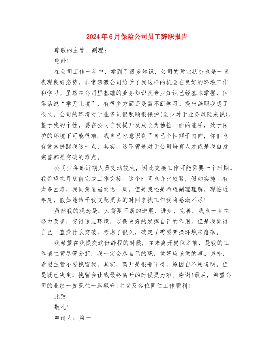 2024年6月企业员工培训心得体会范文与2024年6月保险公司员工辞职报告汇编_第3页