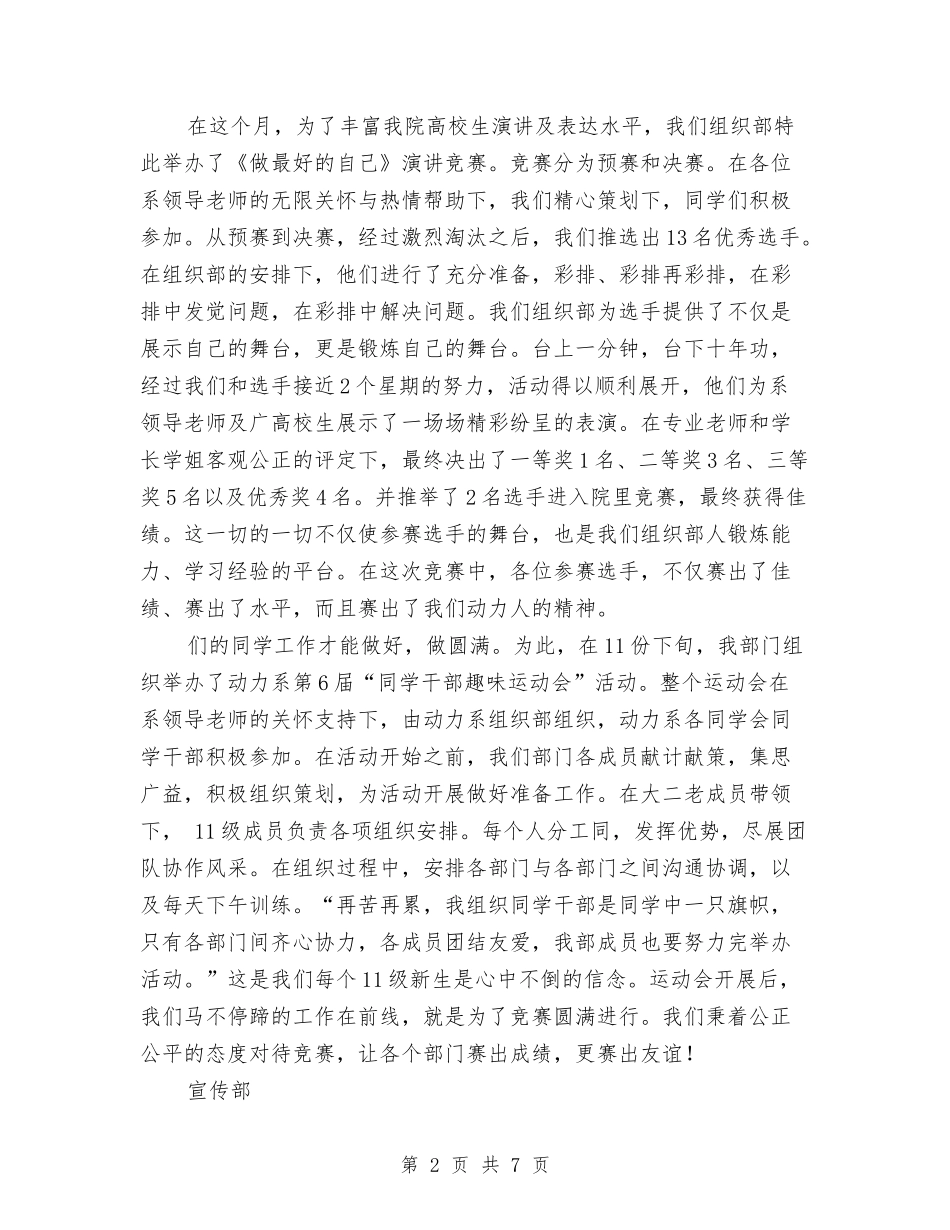 2024年团委年终末工作总结范文与2024年团委政教处工作计划汇编_第2页