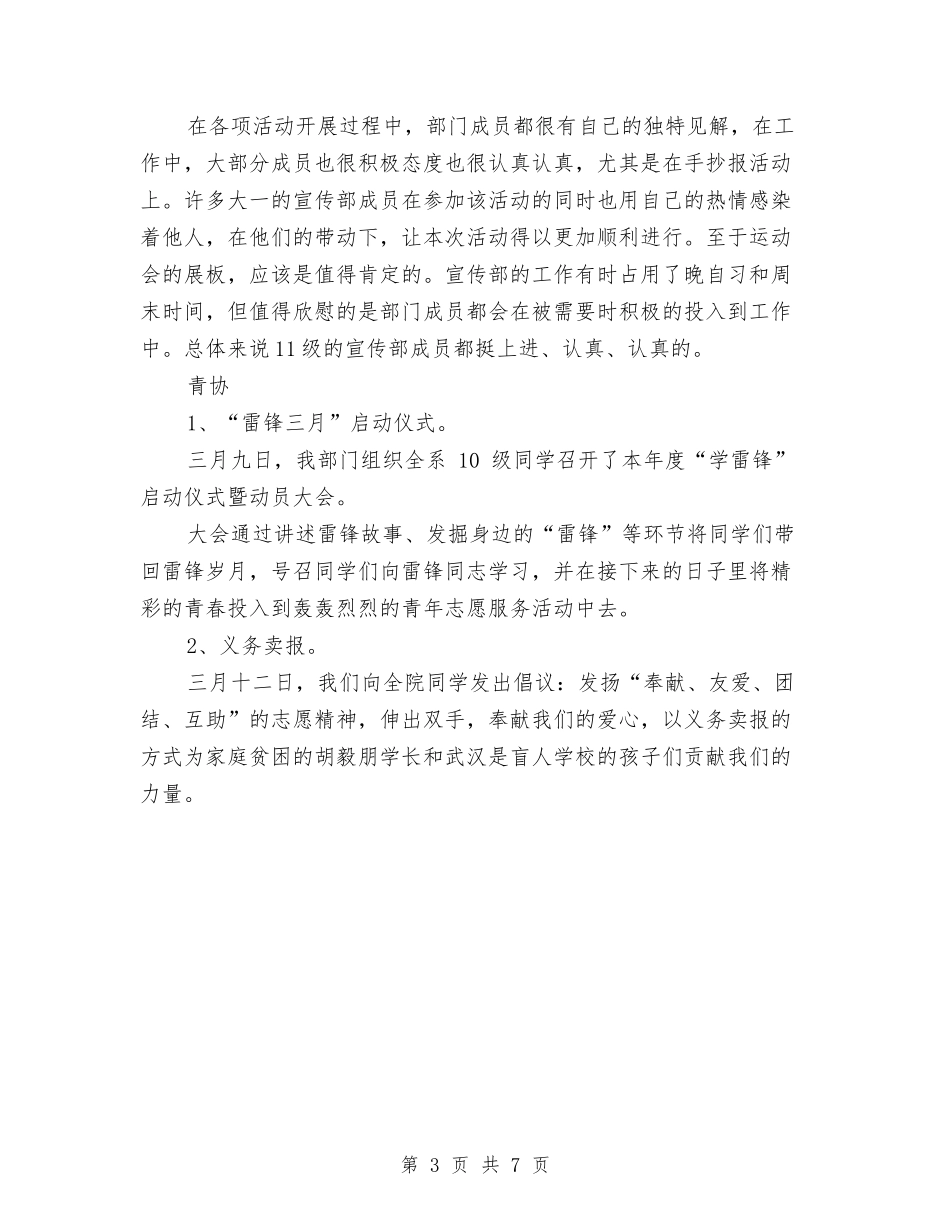 2024年团委年终末工作总结范文与2024年团委政教处工作计划汇编_第3页