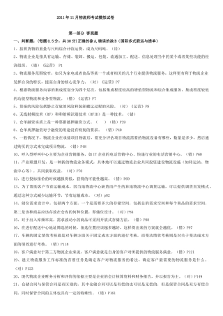 中物联2011年11月物流师考试模拟试卷及答案