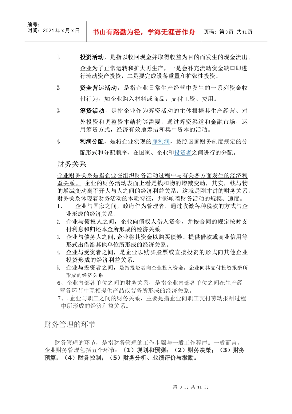 财务管理课程总结_第3页