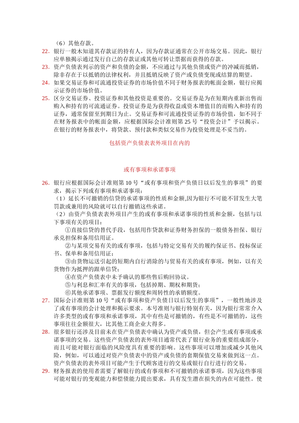 银行和类似金融机构财务报表应揭示的信息_第3页