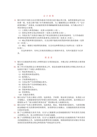 银行和类似金融机构财务报表应揭示的信息