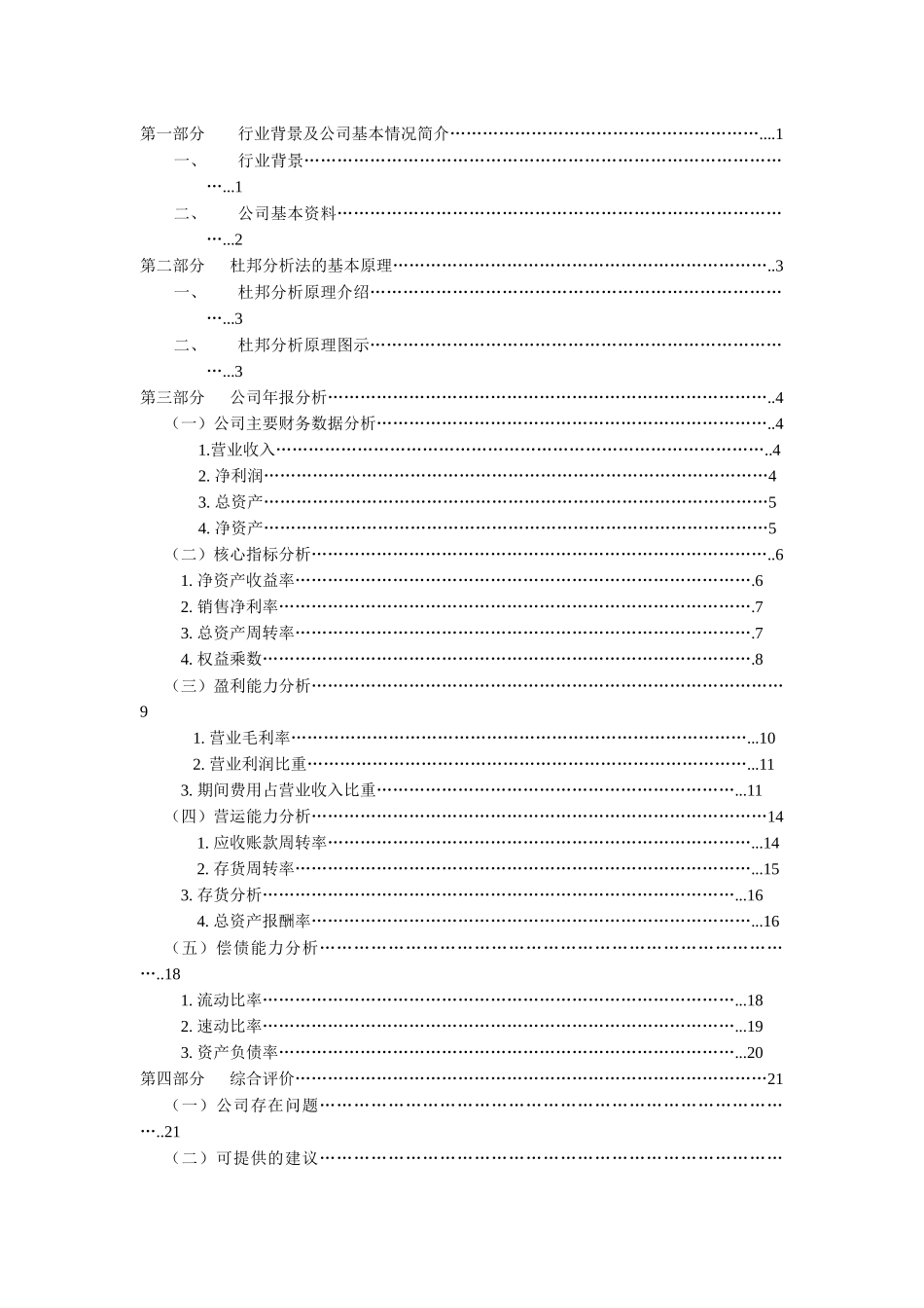 财务报表分析报告案例研究_第2页