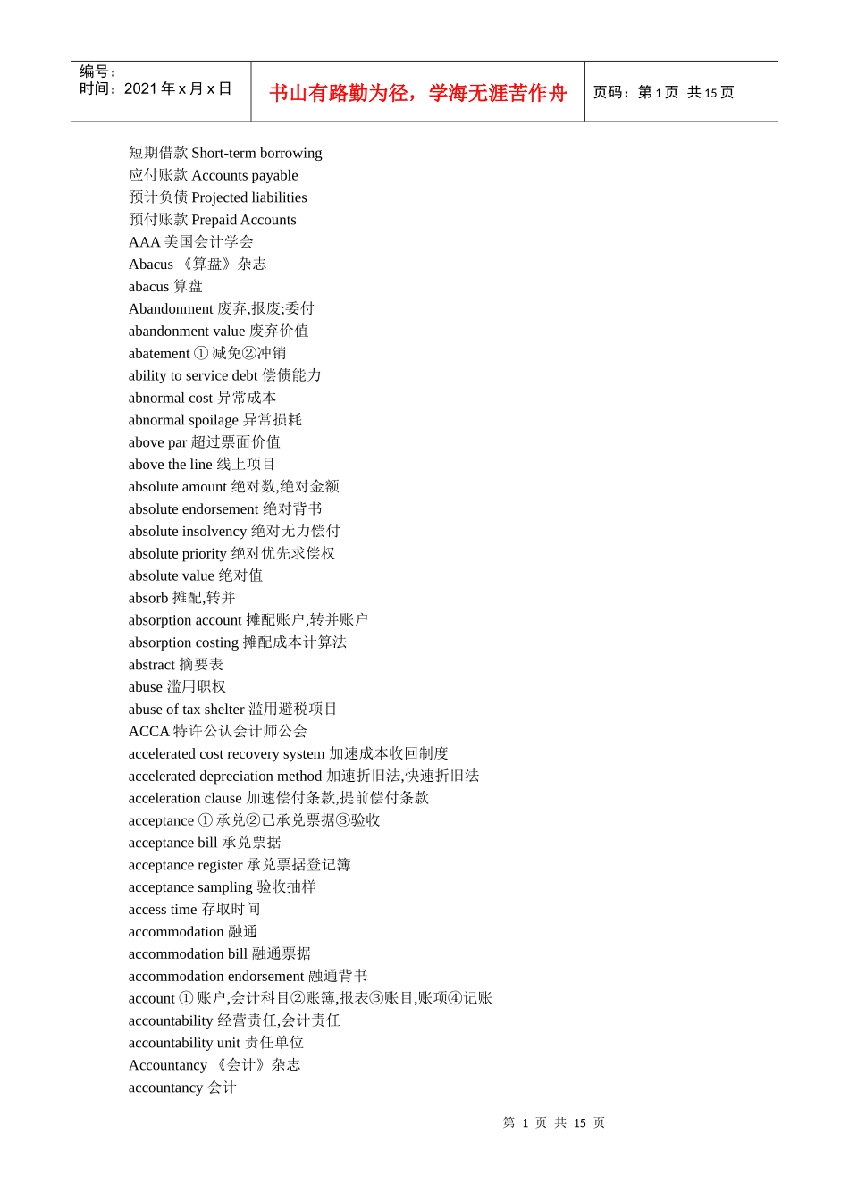 会计科目中英文_第1页