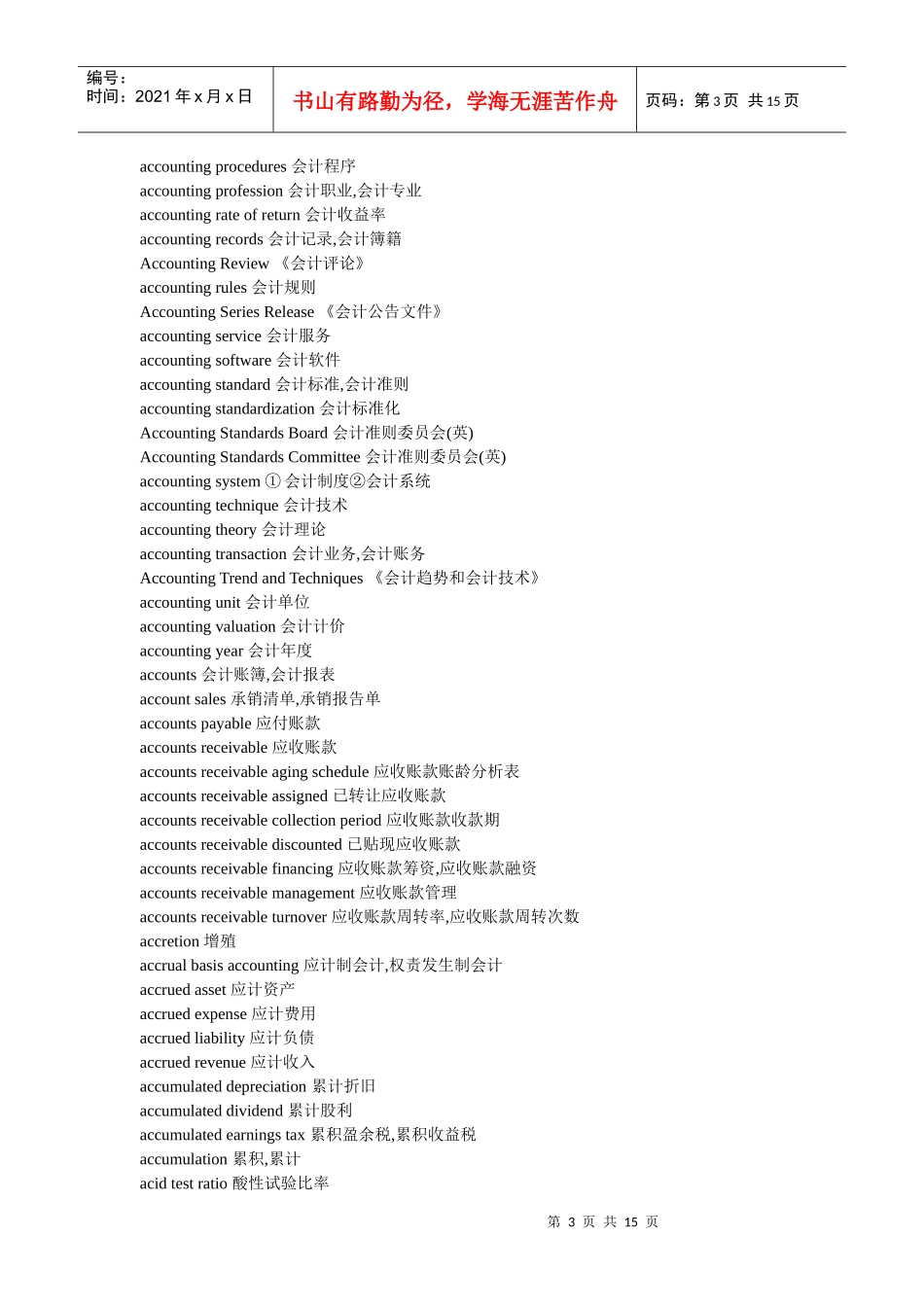 会计科目中英文_第3页